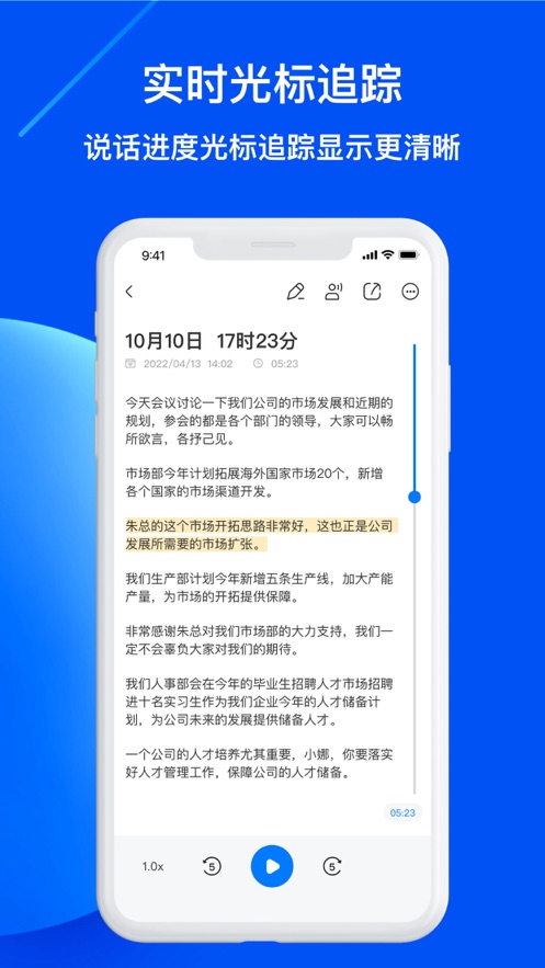 隨聲錄音轉文字