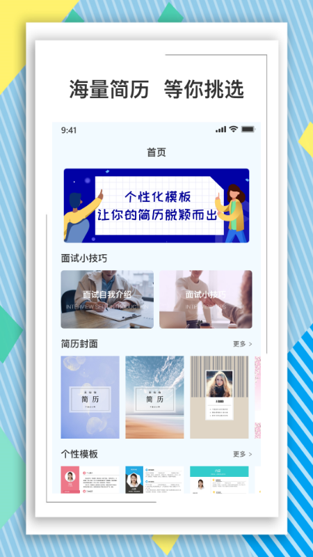 BOSS簡歷模板