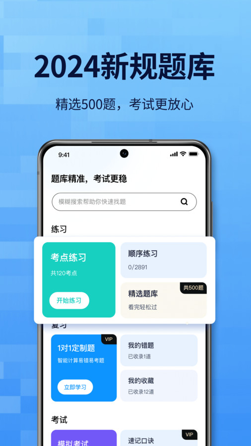 點(diǎn)通駕考