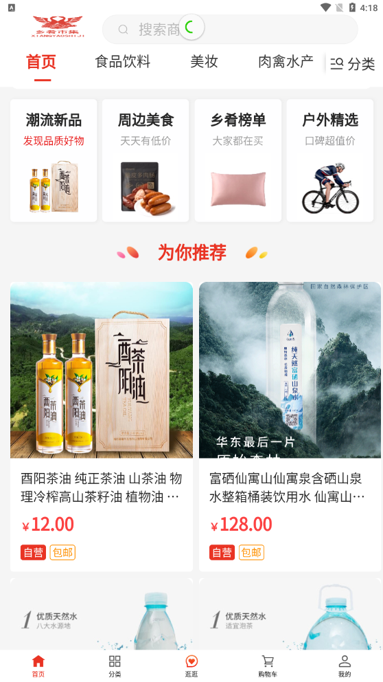 鄉肴市集