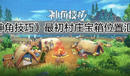 《神角技巧》最初村莊寶箱位置匯總