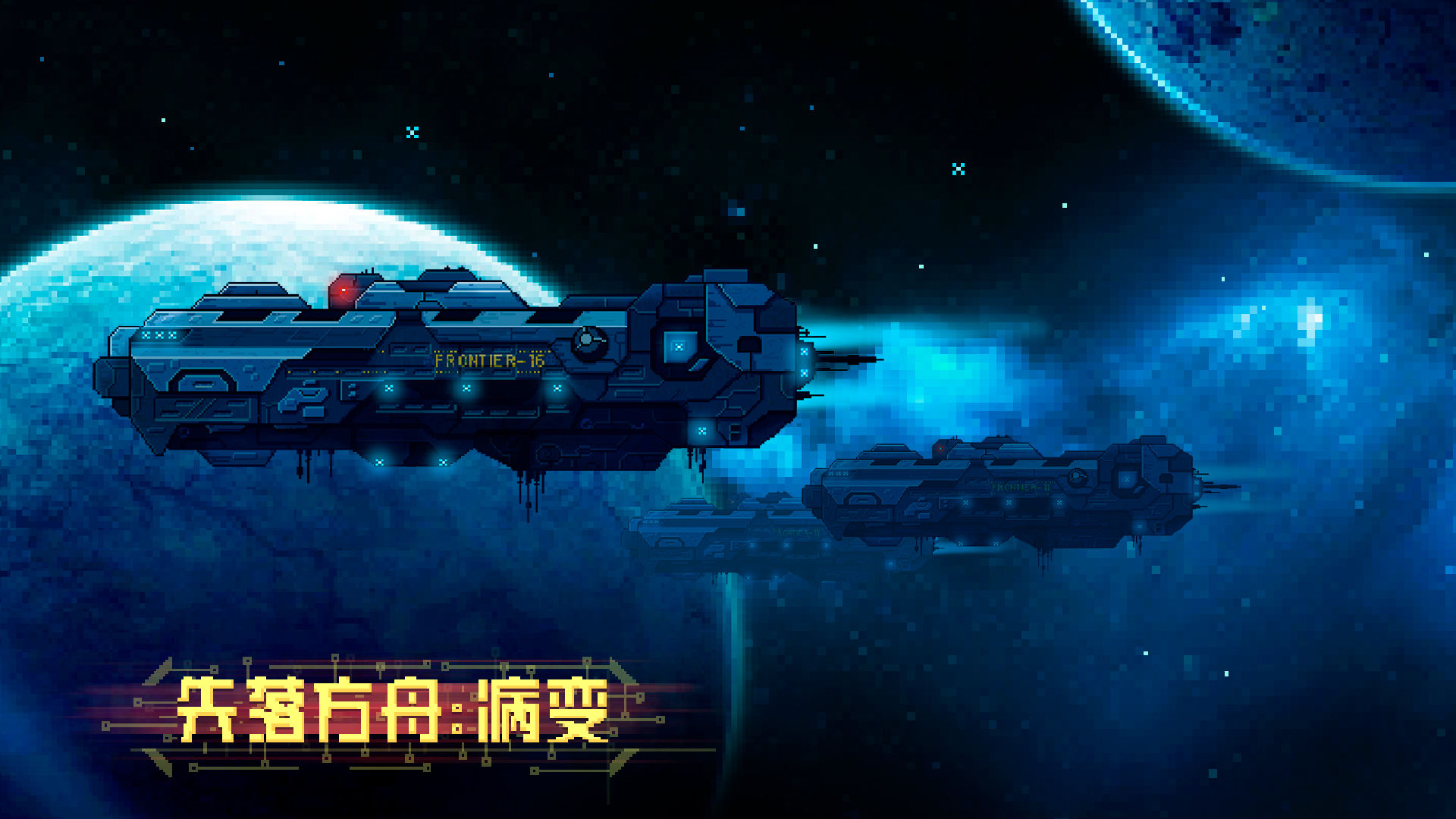 失落方舟病變