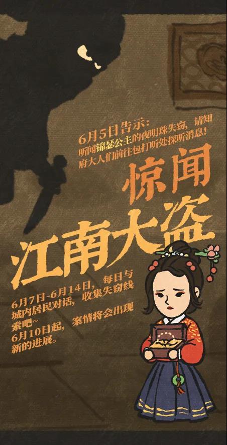 《江南百景圖》江南大盜活動玩法解析