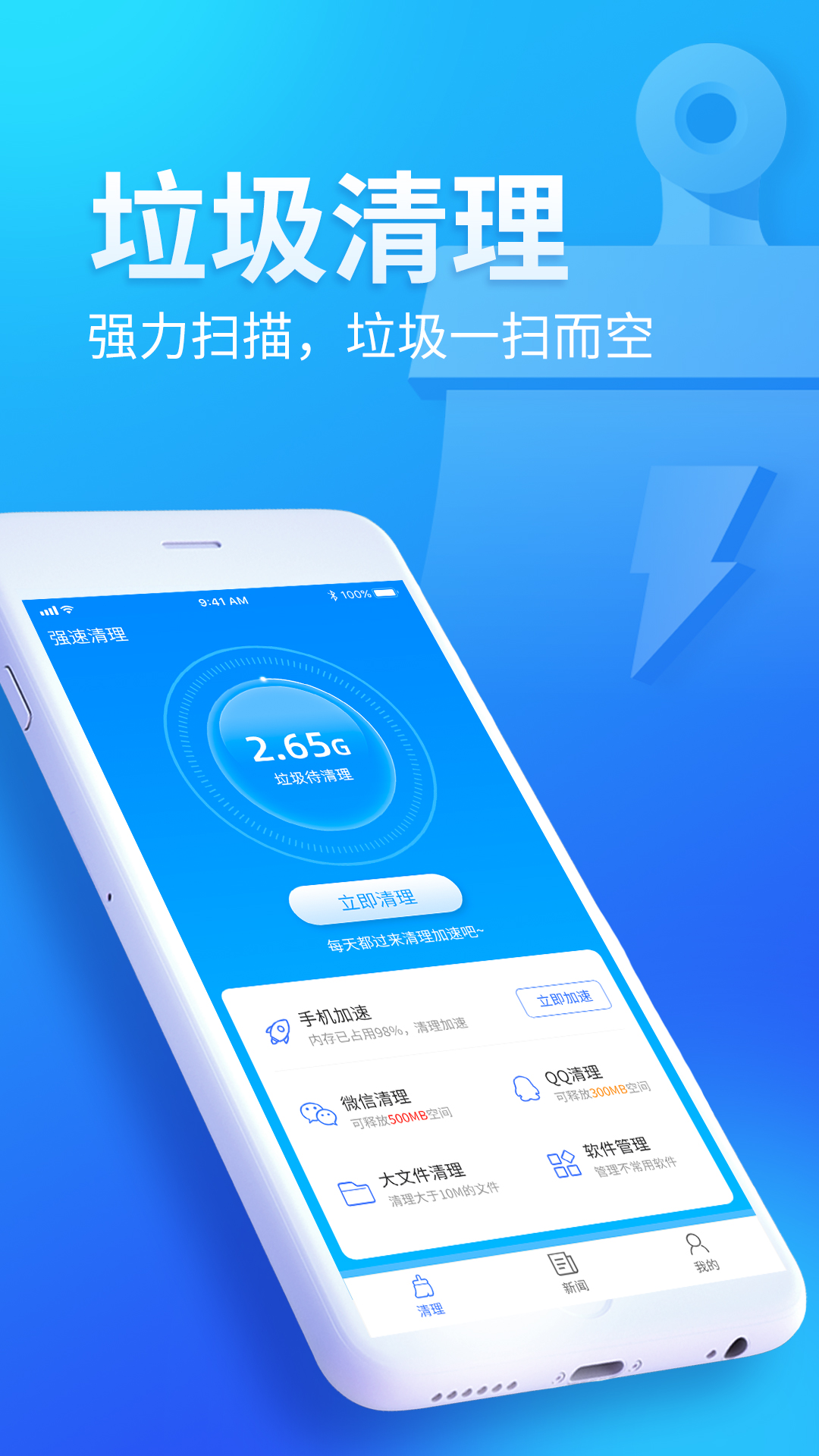 無憂清掃