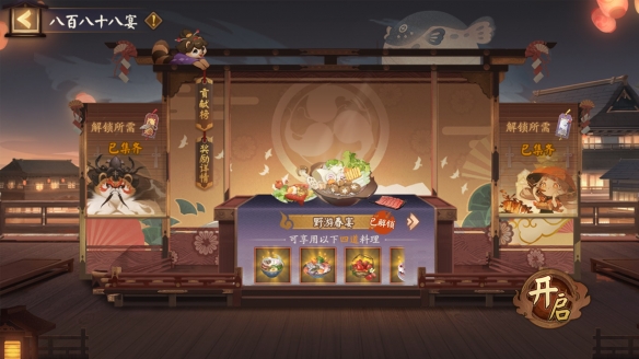 《陰陽師》9月29日更新內(nèi)容匯總