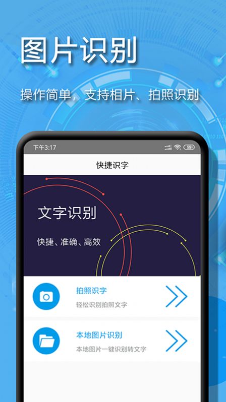 拍圖文字掃描