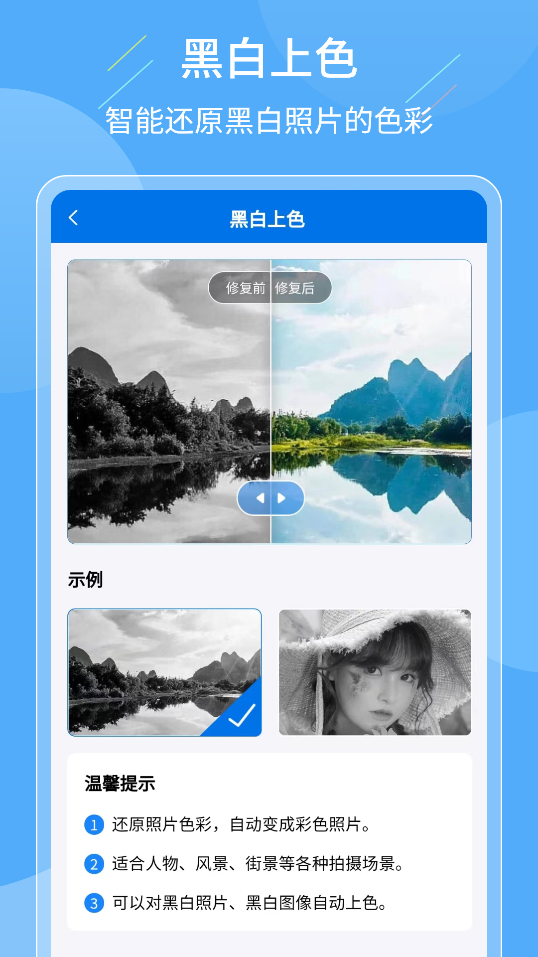 老照片復(fù)原大師