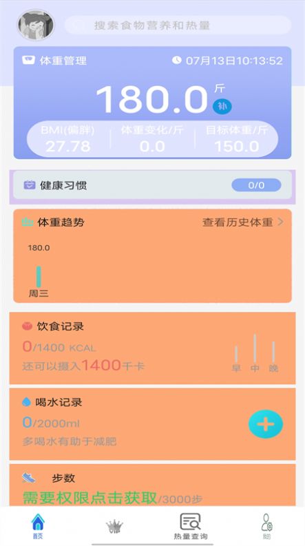 健身減肥食譜