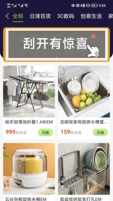 領(lǐng)蛋吧