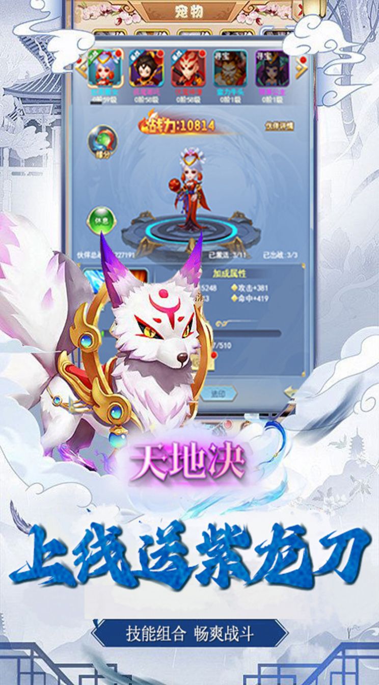 天地決榮耀仙帝最新版