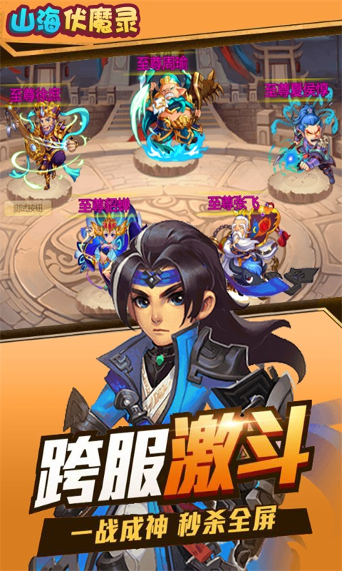 山海伏魔錄送滿v版