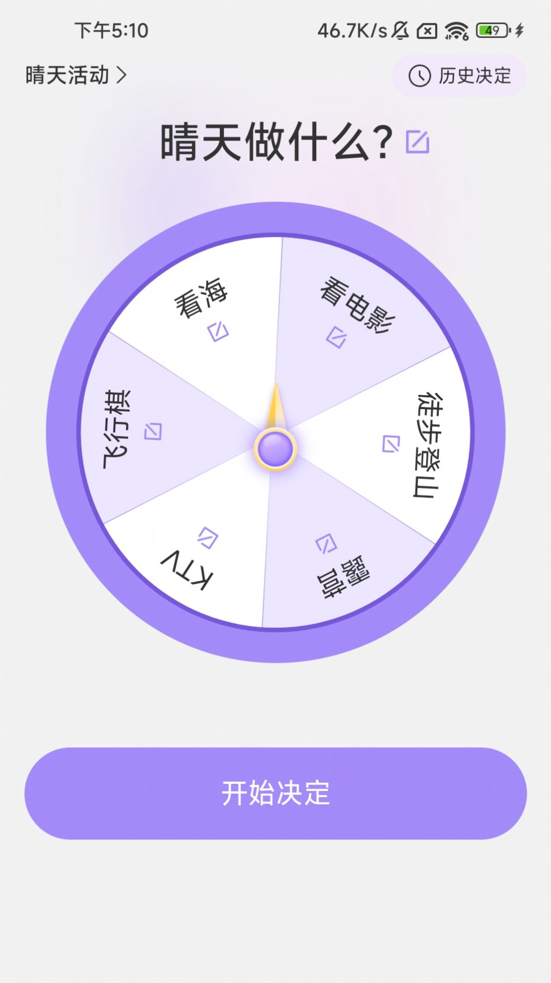 幸運計步