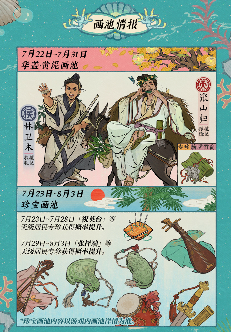 《江南百景圖》碧波椰影送清涼活動(dòng)介紹