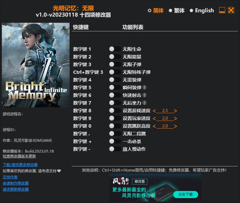 《光明記憶：無(wú)限》v1.0-v20230118十四項(xiàng)修改器風(fēng)靈月影版
