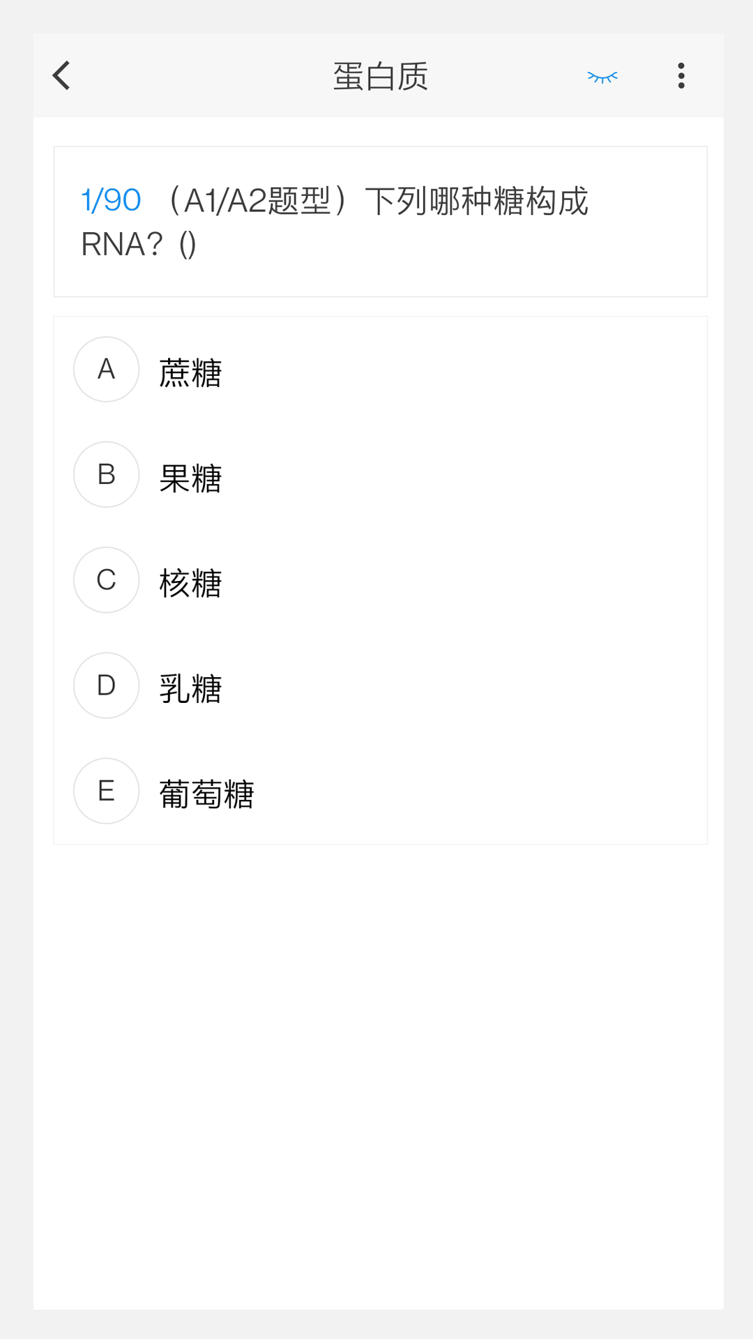 營養學新題庫