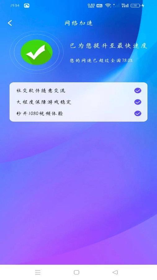 WiFi趣連鑰匙
