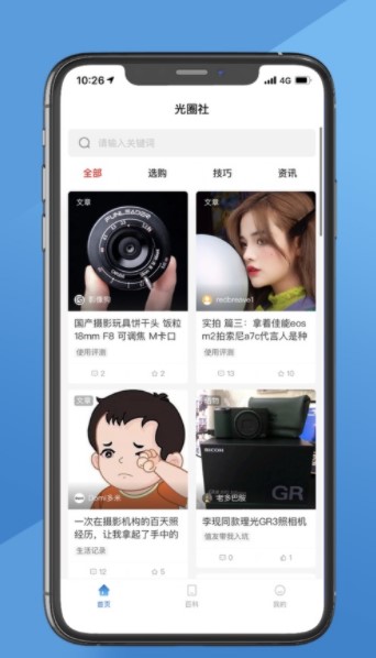 光圈社