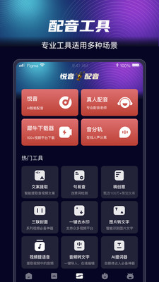 悅音AI智能配音