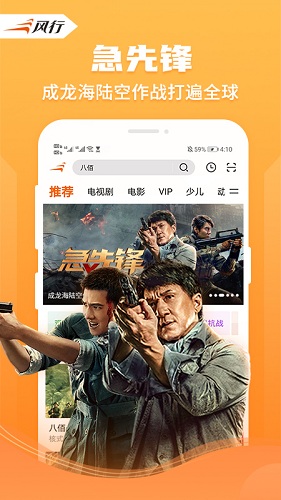 風行視頻2021版