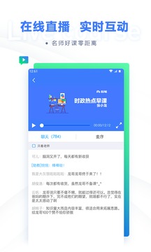 粉筆教育免費版