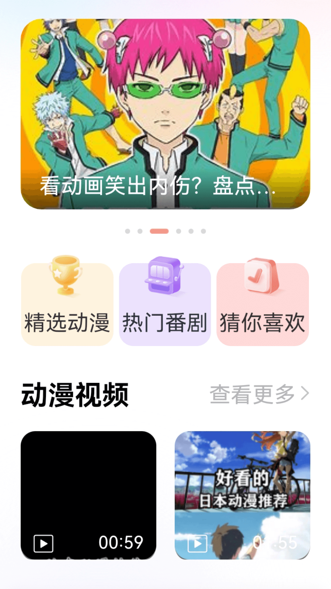 囧動漫迷