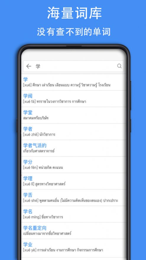 泰D詞典
