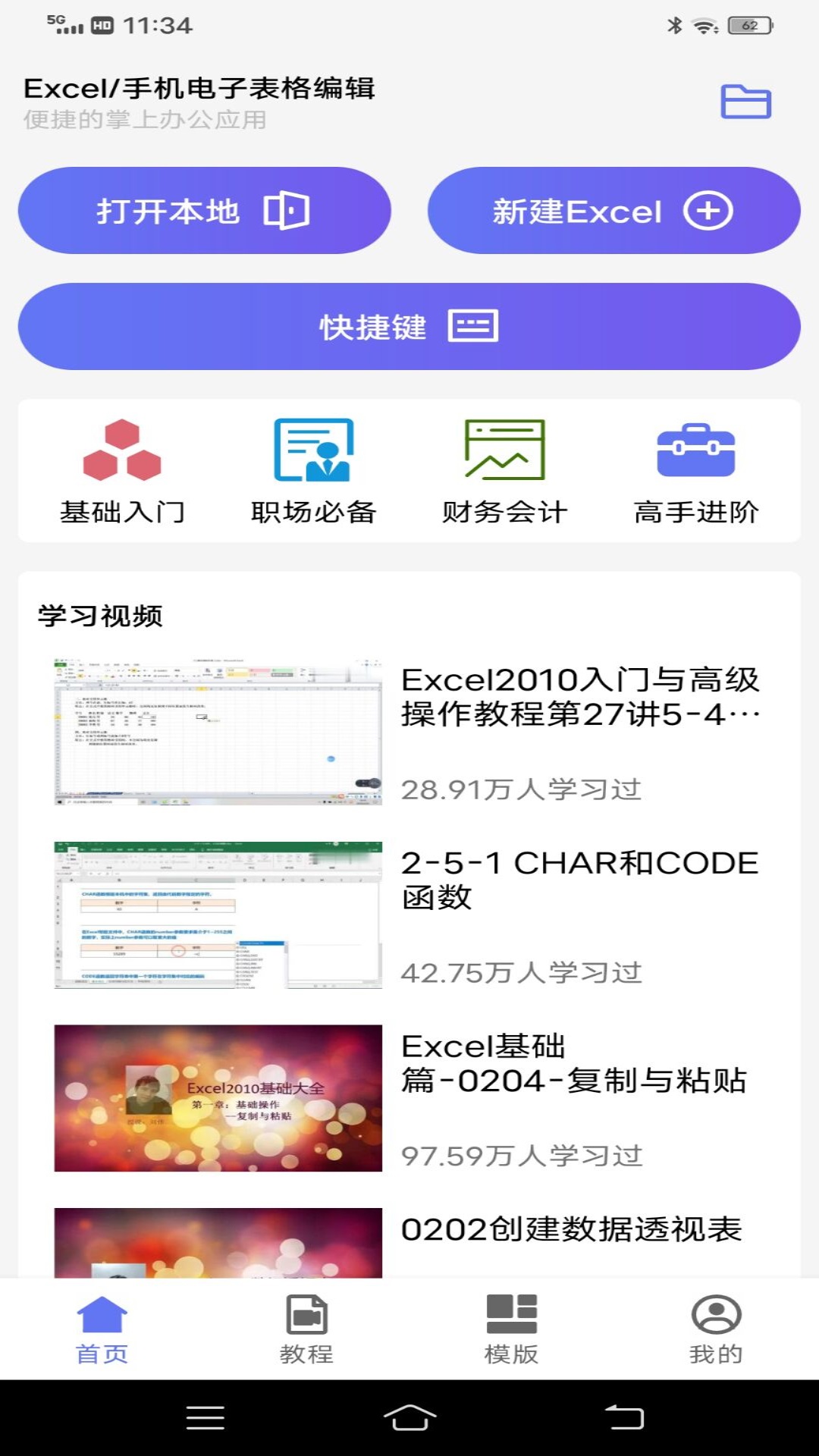 Excel手機(jī)電子表格編輯