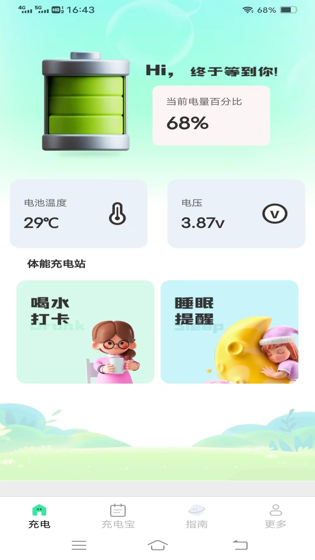 一好充電