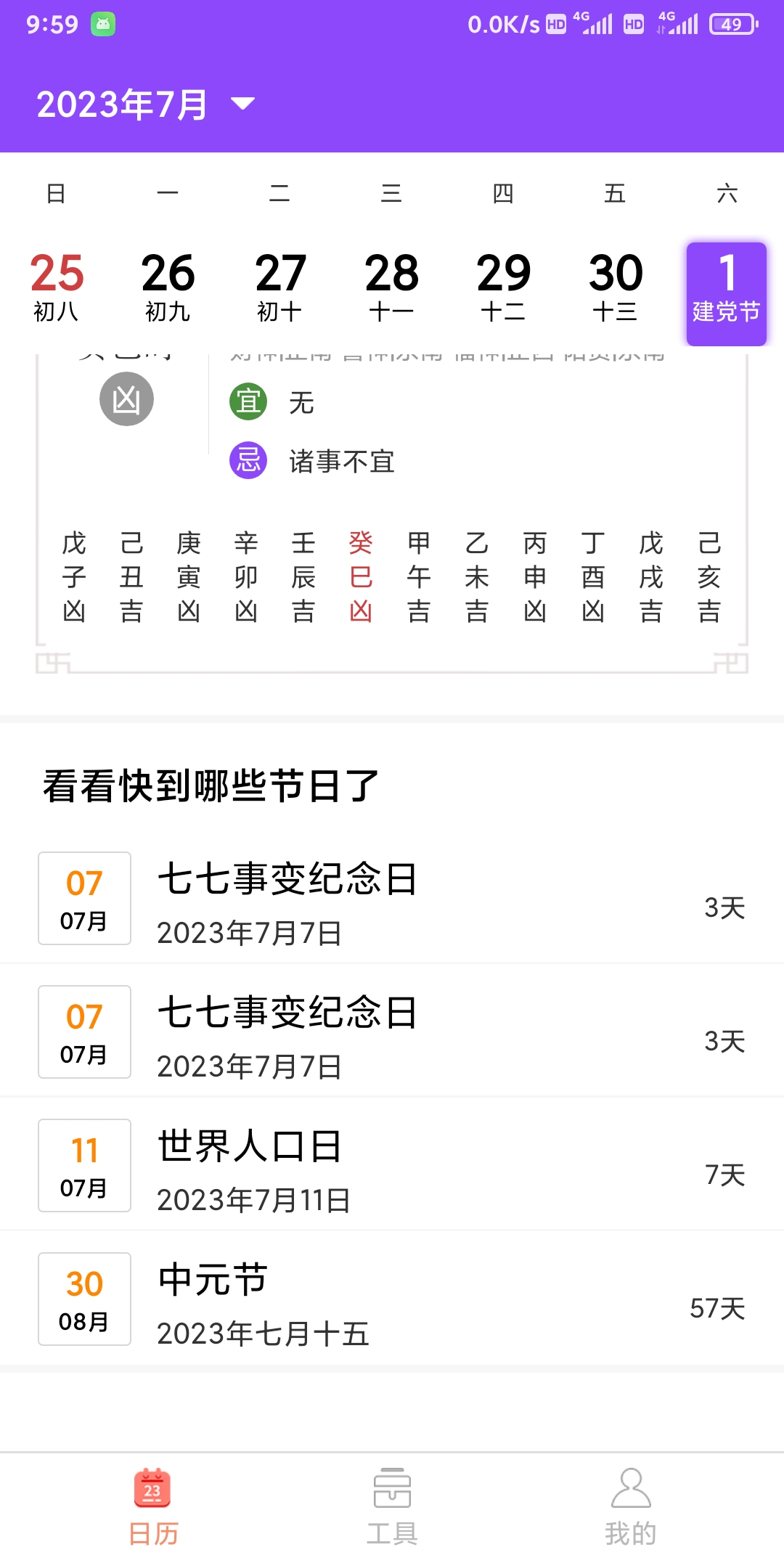 創優黃歷