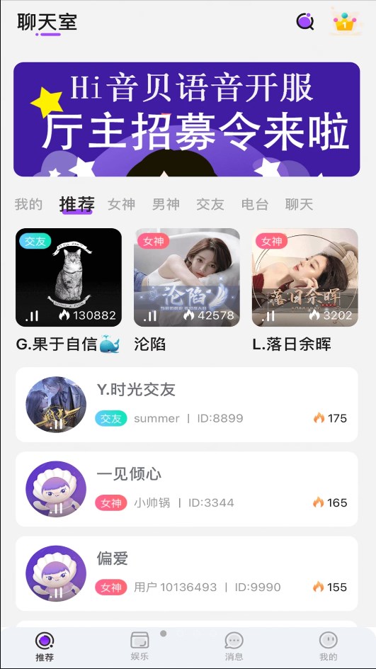 音貝