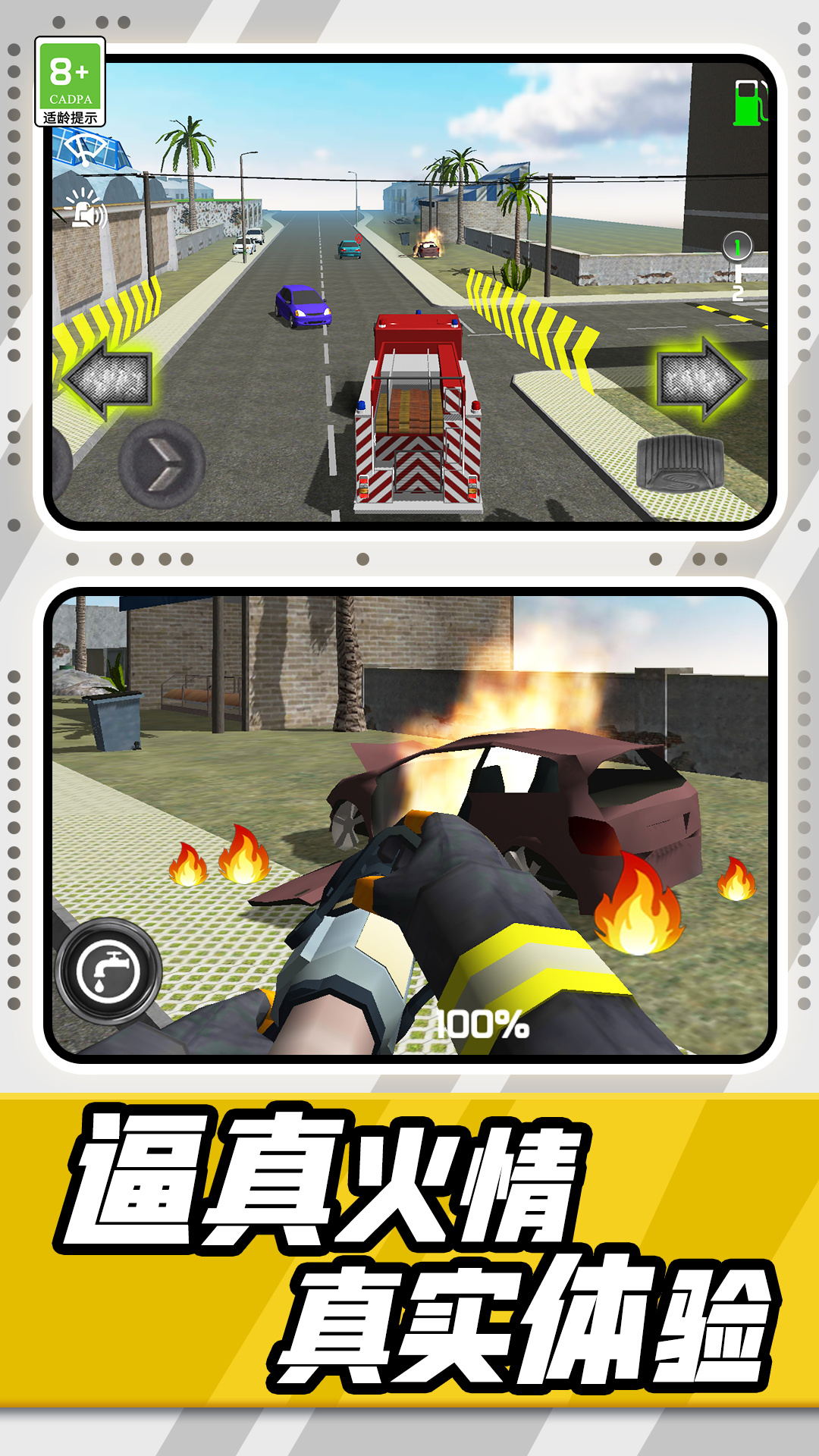 消防車模擬駕駛3D
