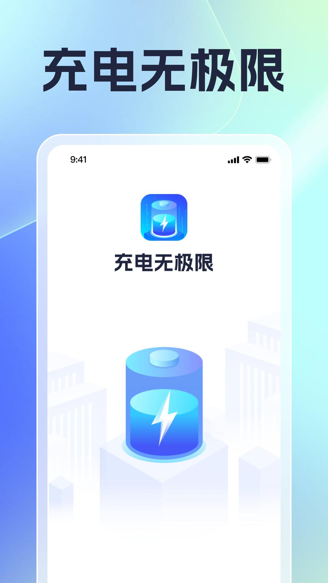 充電無極限