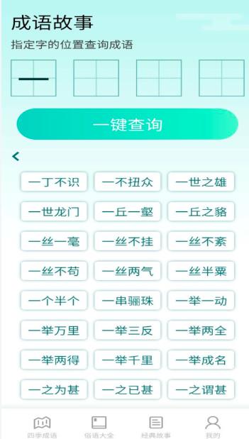 陽光成語寶