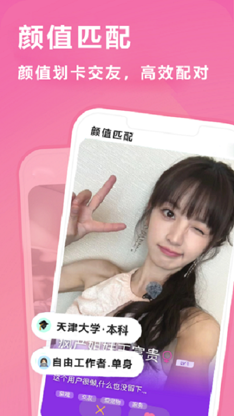 執手相親交友