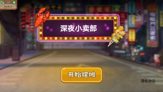 深夜小賣(mài)部