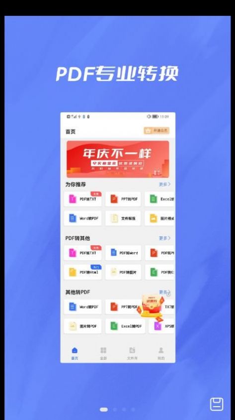 格式轉(zhuǎn)換器大師