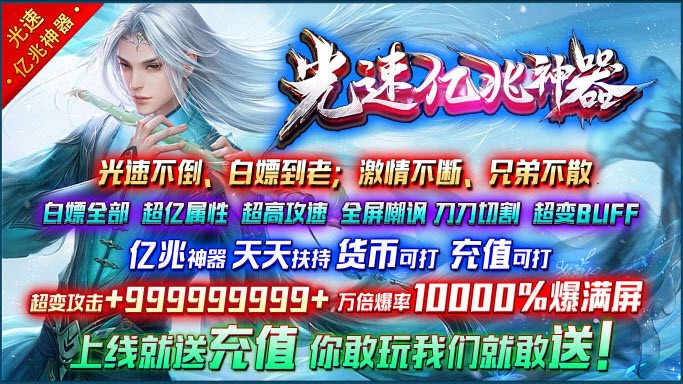 光速億兆神器