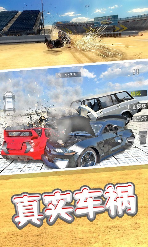 車禍模擬3D