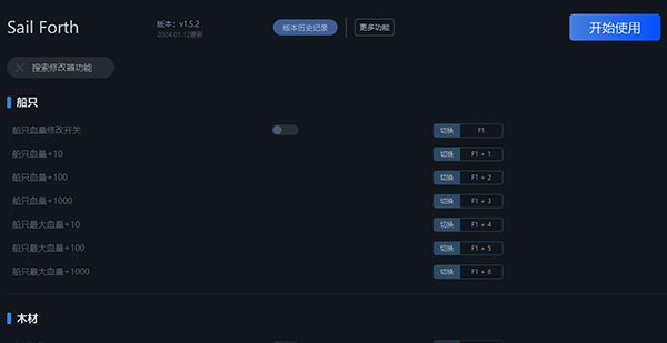 《Sail Forth》v1.5.2十一項修改器一修大師版