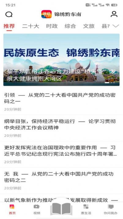 錦繡黔東南