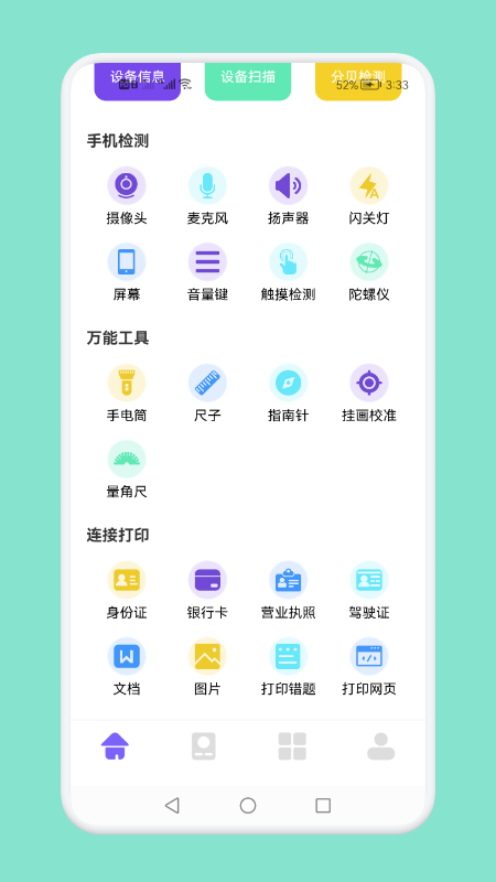無線連接生活管家