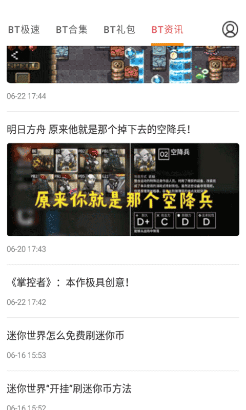 BT游戲極速版