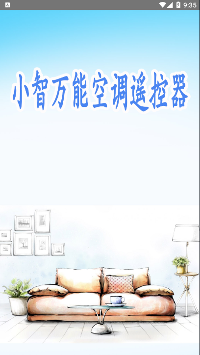 小智萬能空調遙控器