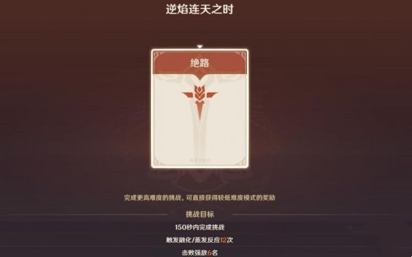 《原神》殘像暗戰(zhàn)逆焰連天之時(shí)通關(guān)攻略