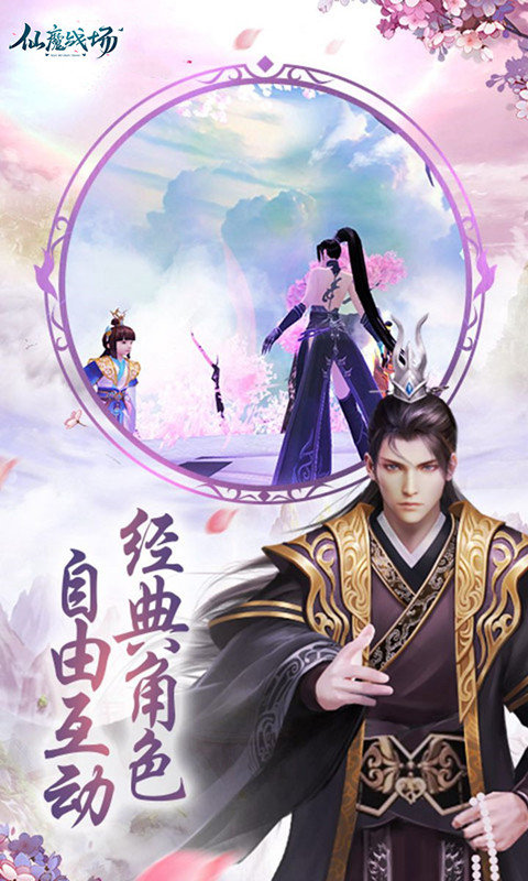 仙魔戰場三生三世最新版