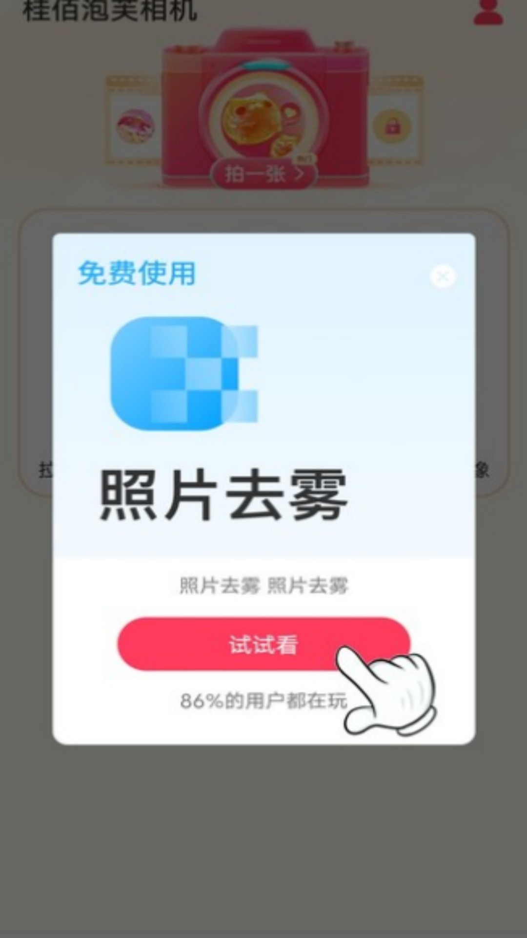 桂佰泡芙相機