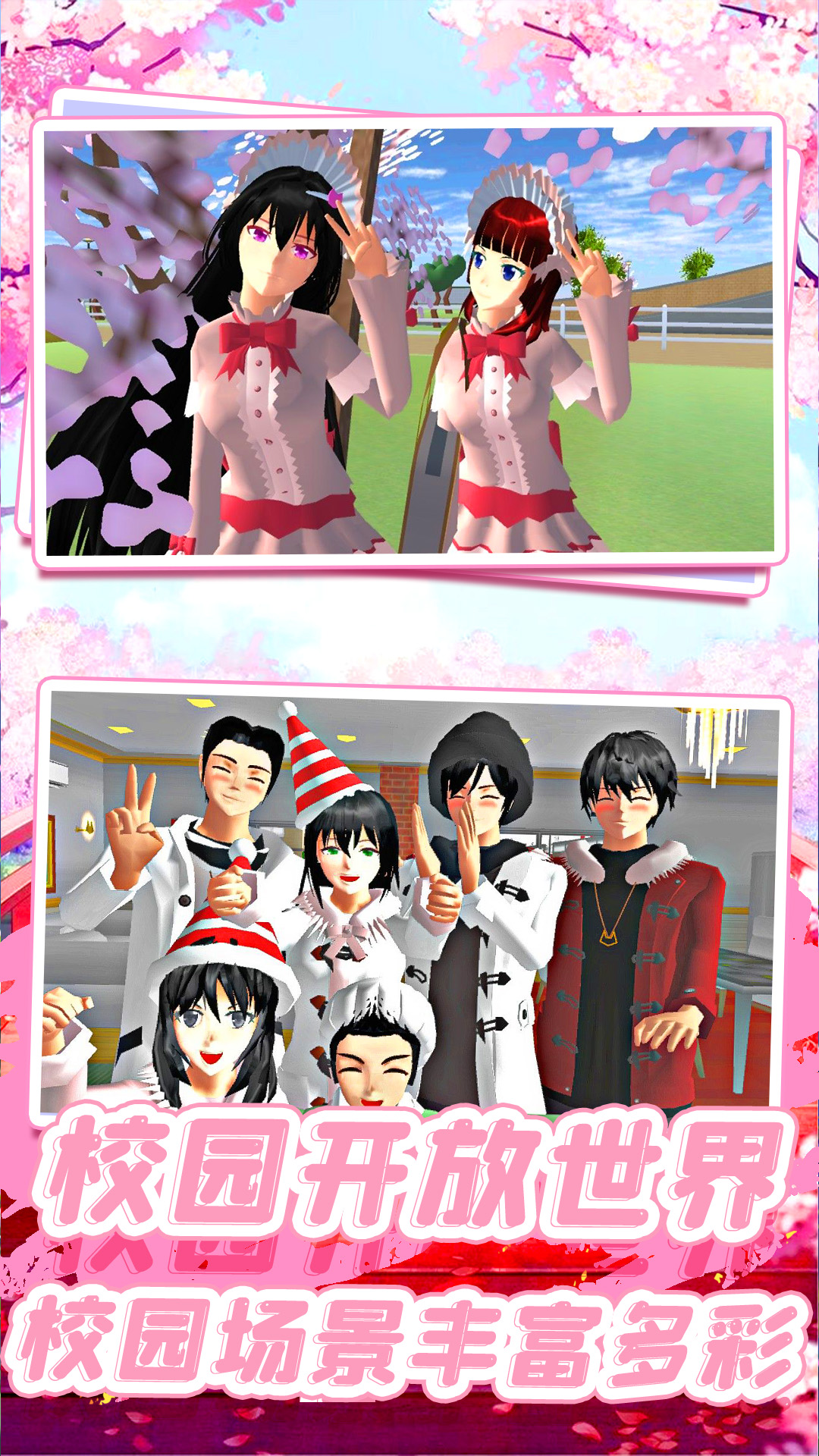櫻花高校少女3D模擬中文最新版