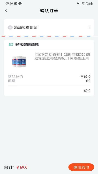 輕松健康