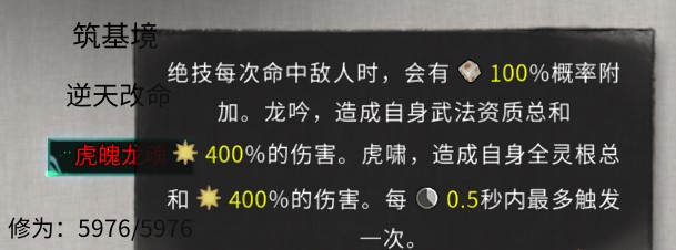《鬼谷八荒》逆天改命——虎魄龍魂MOD
