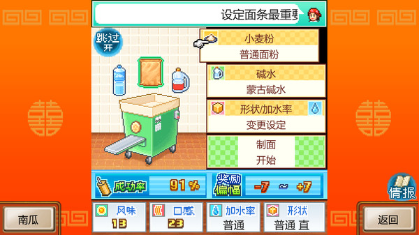 開羅拉面店破解版